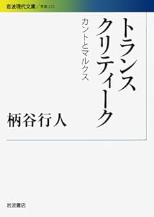 Amazon.co.jp: 柄谷 行人: 本、バイオグラフィー、最新アップデート